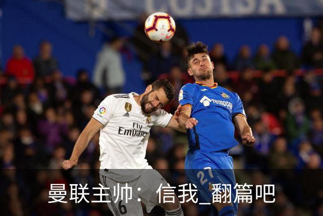 曼联主帅：信我 翻篇吧