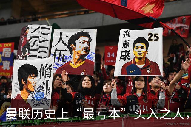 曼联历史上“最亏本”买入之人，要去西甲踢球了