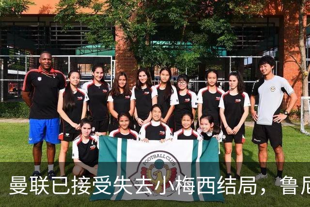 曼联已接受失去小梅西结局，鲁尼曝其早想离队！转会海外曼联少赚数百万