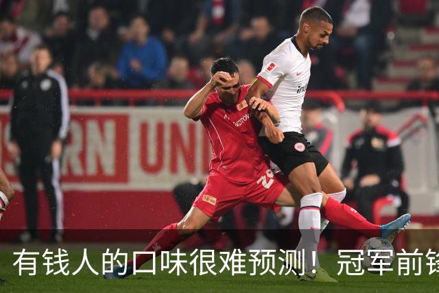 有钱人的口味很难预测！冠军前锋，私信撩骚侏儒女网红！