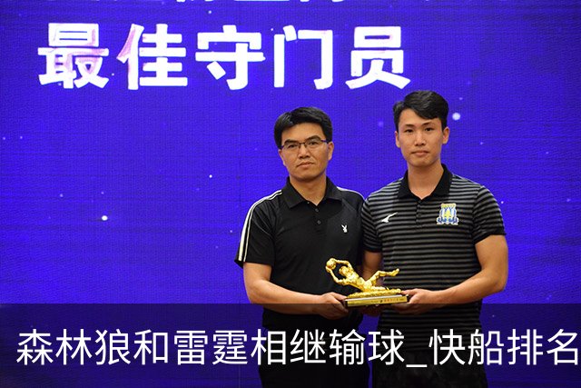 森林狼和雷霆相继输球 快船排名升至西部第一
