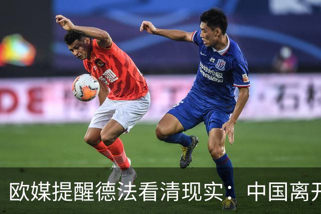 欧媒提醒德法看清现实：中国离开欧洲照转，欧洲没了中国怎么活？