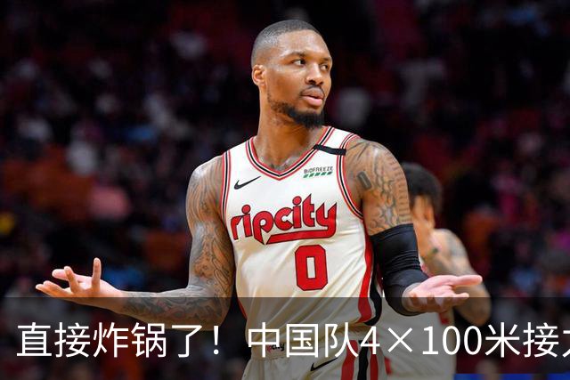 直接炸锅了！中国队4×100米接力摘金，泰国赛后提交申诉，裁判逐帧回看一小时，泰国申诉被驳回