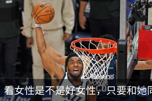 看女性是不是好女性，只要和她同房一次就知道了呢？