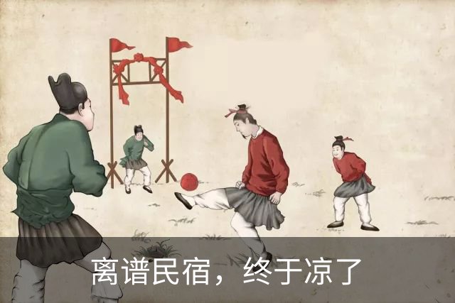离谱民宿，终于凉了