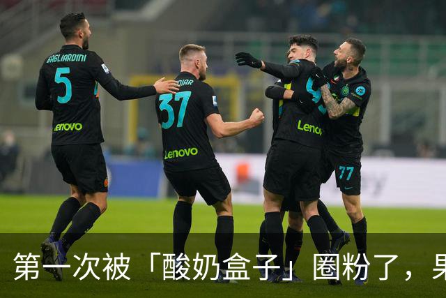 第一次被「酸奶盒子」圈粉了，果然，商家最懂用户需求了！