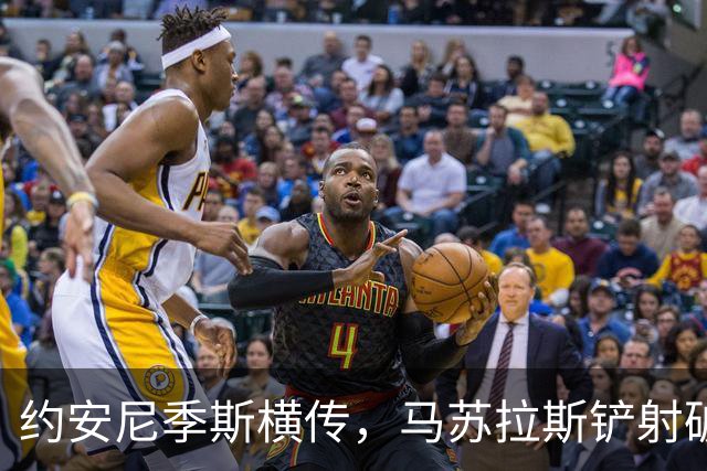 约安尼季斯横传，马苏拉斯铲射破门！希腊2-0荷兰！