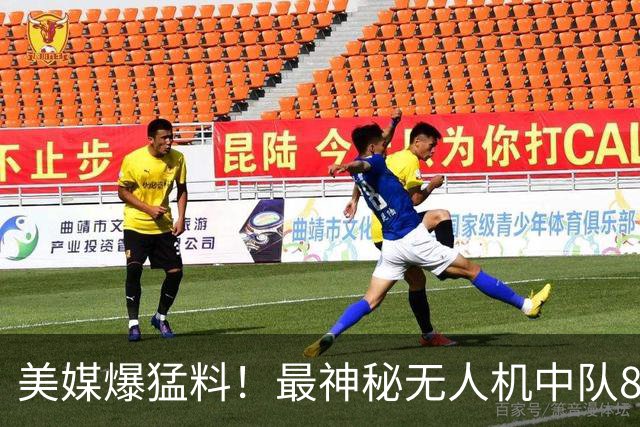 美媒爆猛料！最神秘无人机中队87次侵入侦察，到中国就有来无回！