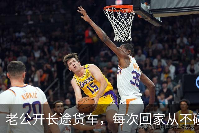 老公开长途货车，每次回家从不碰我，今年我提出跟车，他一脸紧张
