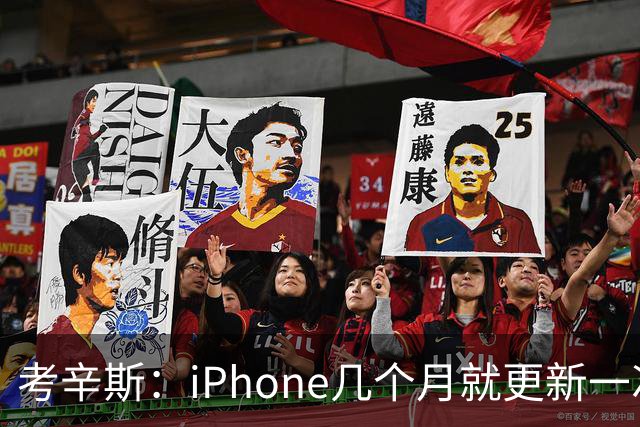 考辛斯：iPhone几个月就更新一次 勇士却仍死守十年前的五小体系