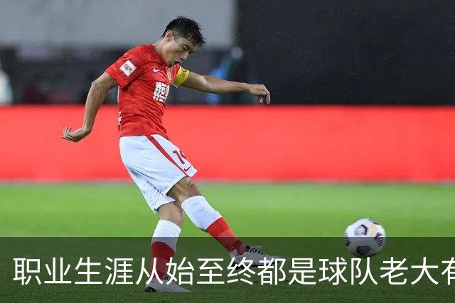 职业生涯从始至终都是球队老大有多难？NBA仅3人做到，科比、詹姆斯无缘