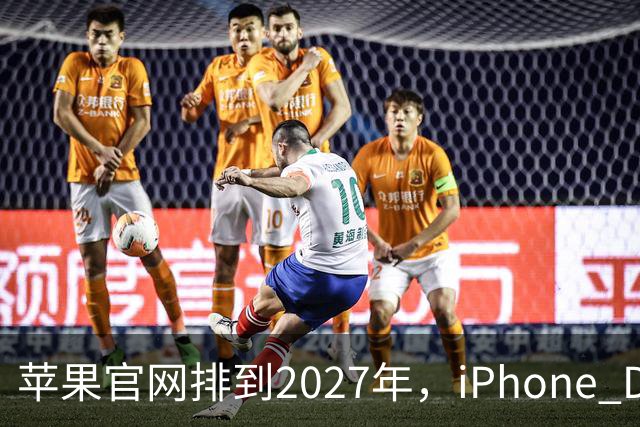 苹果官网排到2027年，iPhone Duo把折叠机卖成了期货