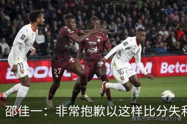 邵佳一：非常抱歉以这样比分失利，没有更多解释，接受一切批评