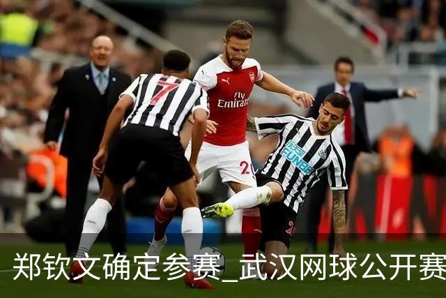 郑钦文确定参赛 武汉网球公开赛球员阵容揭晓