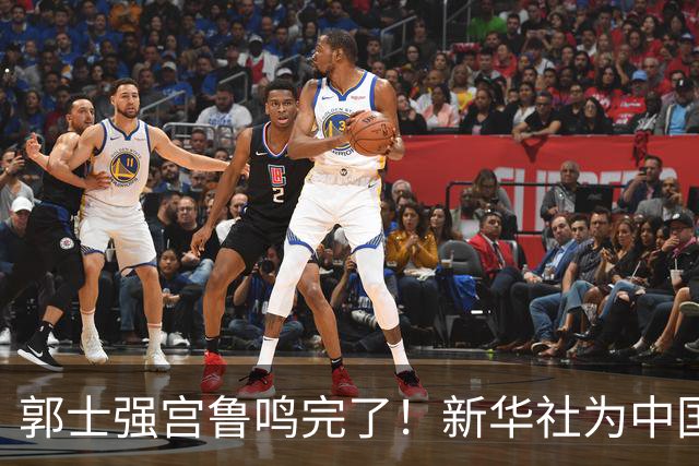 郭士强宫鲁鸣完了！新华社为中国篮球定性 篮协主席郭振明也被牵