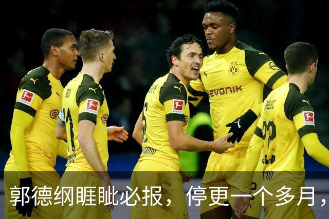 郭德纲睚眦必报，停更一个多月，郭德纲复出第一条内容处处隐喻