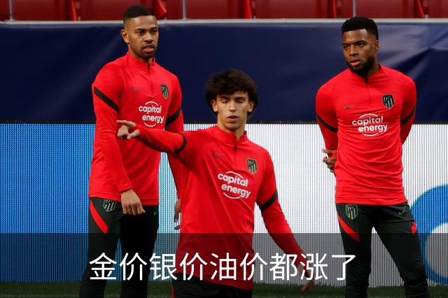 金价银价油价都涨了