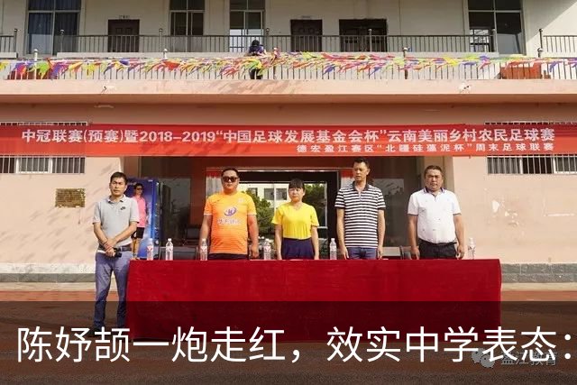 陈妤颉一炮走红，效实中学表态：不打扰，才是最深爱护