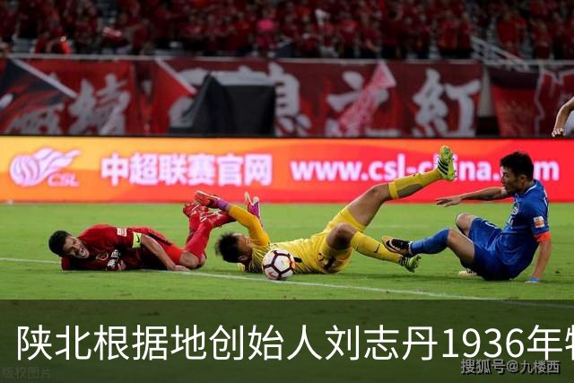 陕北根据地创始人刘志丹1936年牺牲后，他手下的3个军队后来去了哪里？