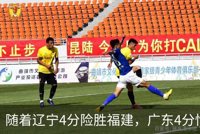 随着辽宁4分险胜福建，广东4分惜败广州，北京绝杀浙江，上海大胜四川，季前赛第二轮比赛全部结束，北京上海实力独一档