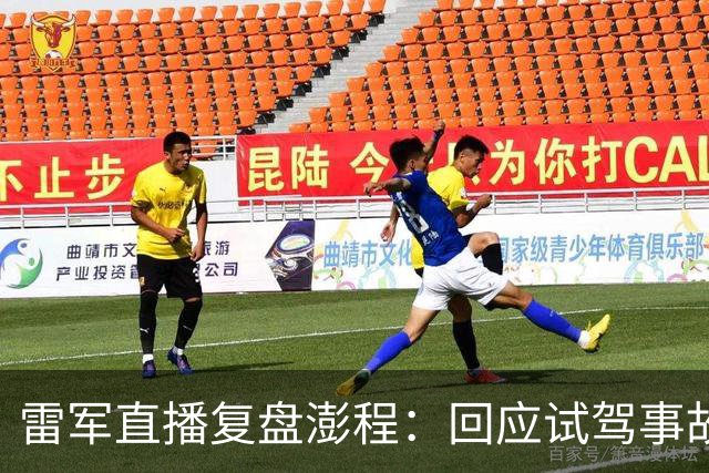 雷军直播复盘澎程：回应试驾事故、揭秘用户画像，首销月销量10月7日公布