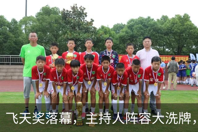 飞天奖落幕，主持人阵容大洗牌，朱迅、春妮落幕，倪萍、海霞上桌