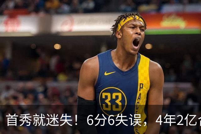 首秀就迷失！6分6失误，4年2亿合同刚开始，奢侈税注定压死掘金