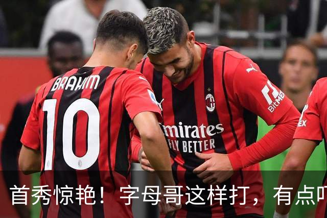 首秀惊艳！字母哥这样打，有点吓人……