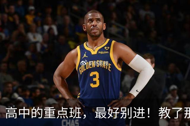 高中的重点班，最好别进！教了那么多年高中才敢给你讲几句大实话