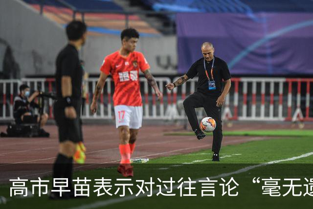 高市早苗表示对过往言论“毫无遗憾”，还说中国无权要求日本忏悔