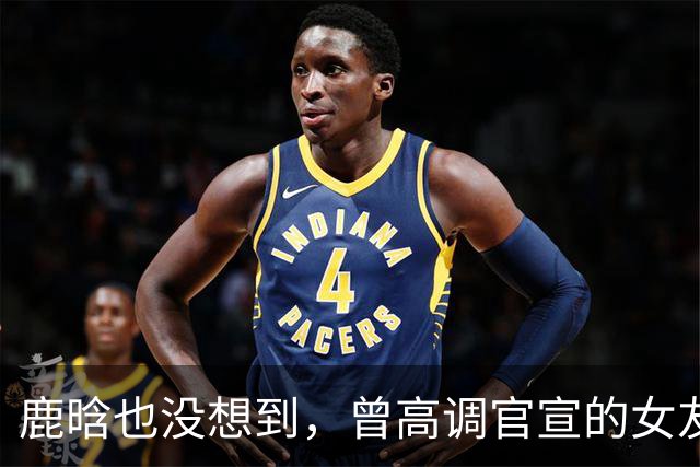 鹿晗也没想到，曾高调官宣的女友关晓彤，如今竟成了别人手中的宝