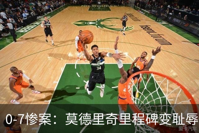 0-7惨案：莫德里奇里程碑变耻辱夜，图赫尔终于打出三狮统治力