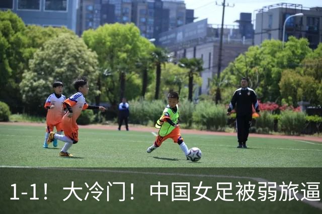 1-1！大冷门！中国女足被弱旅逼平，历史9连胜终结，球迷怒斥：米利西奇下课