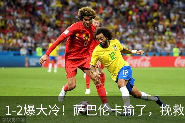 1-2爆大冷！萨巴伦卡输了，挽救9个赛点还是出局，郑钦文躲过一劫，武网亏惨了