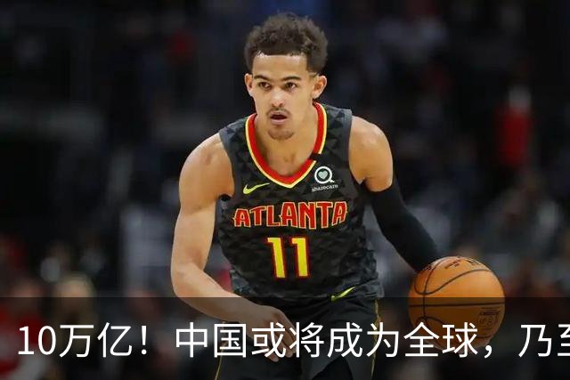 10万亿！中国或将成为全球，乃至人类历史上，第一个“电力王国”