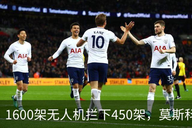1600架无人机拦下450架，莫斯科炼油厂还是烧了，三个数字细思极恐