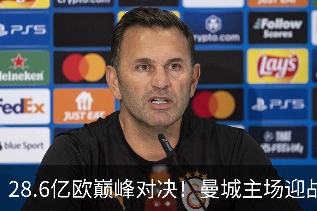 28.6亿欧巅峰对决！曼城主场迎战巴黎，哈兰德冲击欧冠百年射手榜