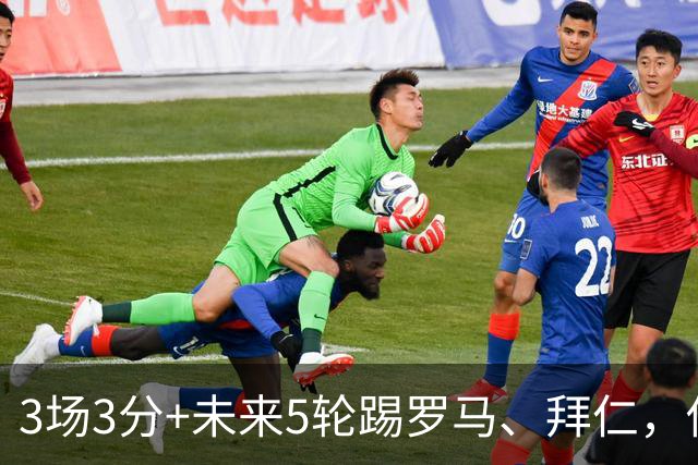 3场3分+未来5轮踢罗马、拜仁，你觉得曼联还能欧冠出线吗？
