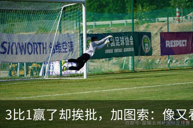 3比1赢了却挨批，加图索：像又看了一遍对米兰的下半场