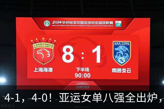 4-1，4-0！亚运女单八强全出炉，国乒过关，孙颖莎横扫，日韩均胜