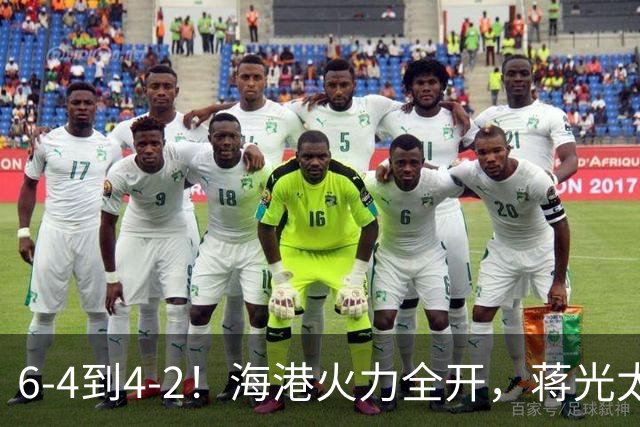 6-4到4-2！海港火力全开，蒋光太缺阵后防吃紧，大田反击暗藏杀机