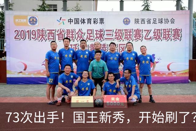 73次出手！国王新秀，开始刷了？