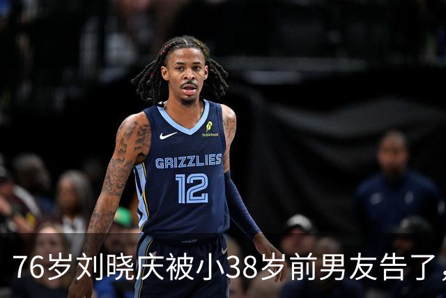 76岁刘晓庆被小38岁前男友告了，索赔504万。她的回应只有一句话：“我身上三百六十五块骨头，没有一块是软的，一分都不给。”