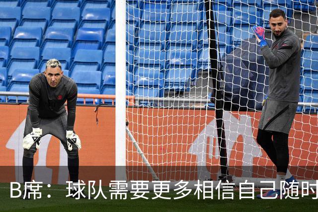 B席：球队需要更多相信自己随时能改变比赛的球员，我们就有