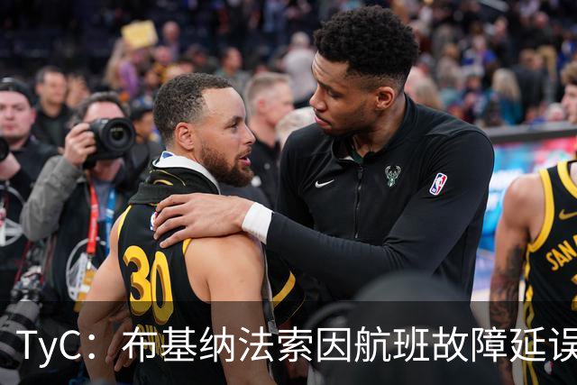 TyC：布基纳法索因航班故障延误抵达阿根廷，多名球员退出